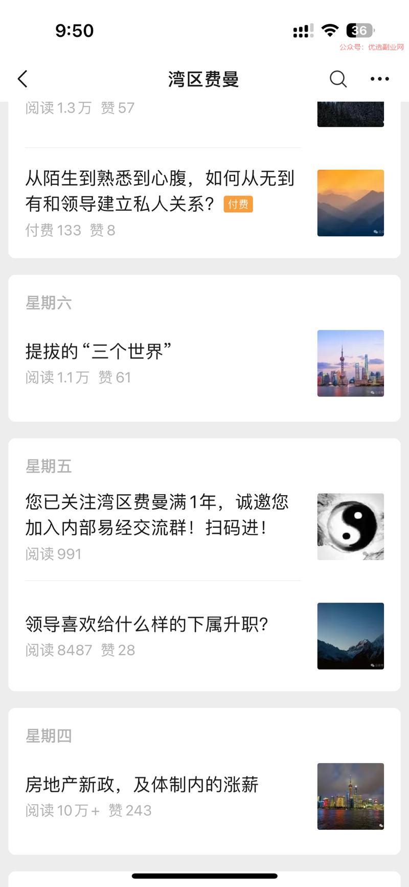 职场类公众号，这个截图上…#情报-搞钱情报论坛-网创交流-优选副业网